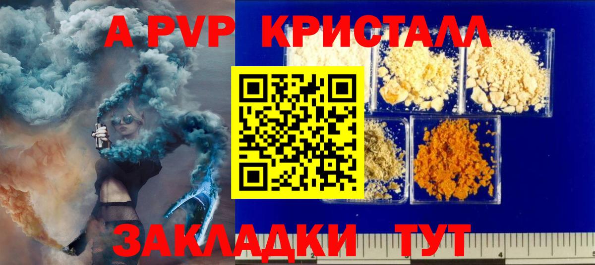 Alfa_PVP кристаллы Мурино