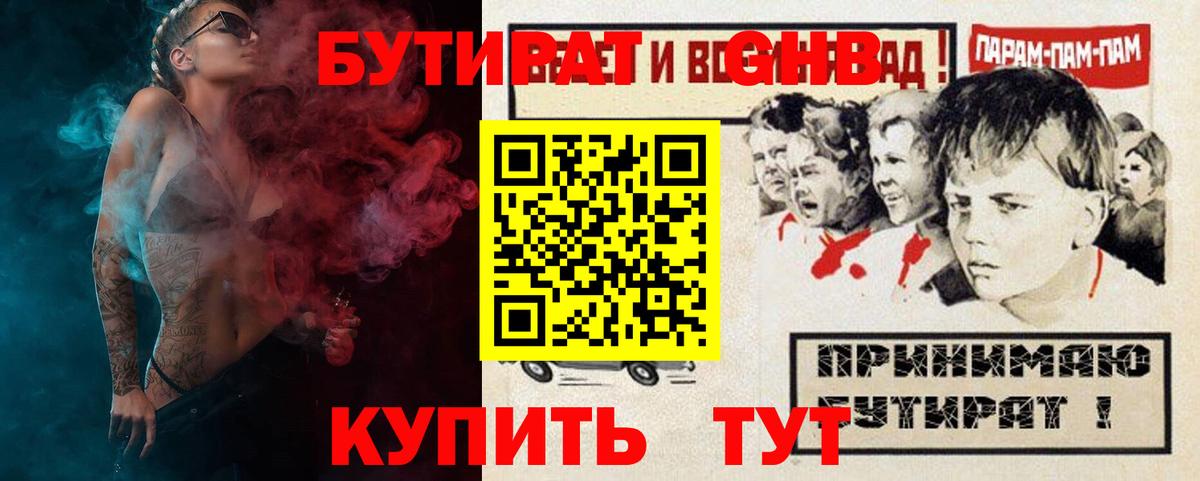 БУТИРАТ жидкий экстази Мурино