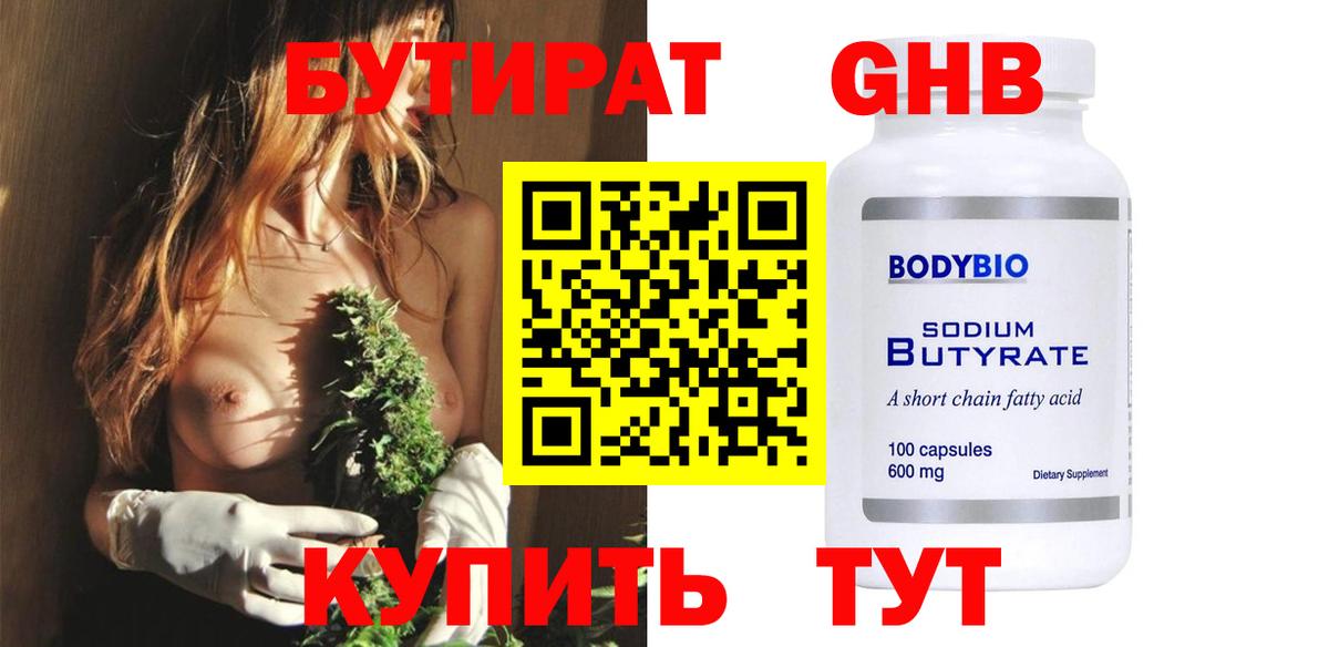 Мурино  Бутират жидкий экстази  Вход с VPN 