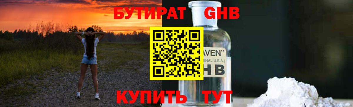 БУТИРАТ BDO Мурино