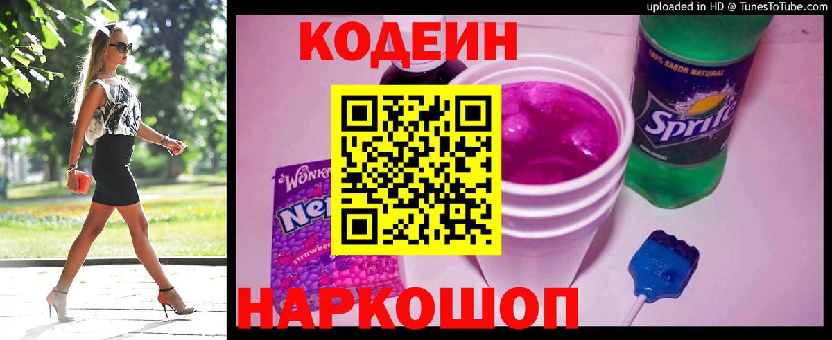 Кодеиновый сироп Lean напиток Lean (лин)  Мурино 