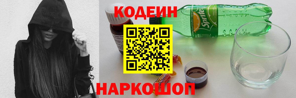 Мурино  Кодеиновый сироп Lean напиток Lean (лин)  Вход с VPN 