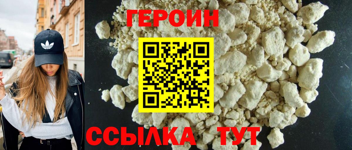 Героин VHQ Мурино