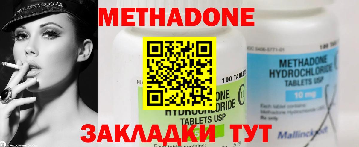 Метадон кристалл Мурино